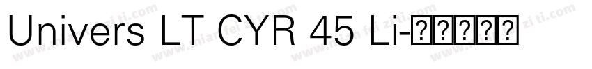 Univers LT CYR 45 Li字体转换